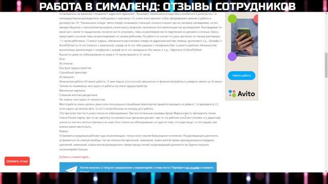 Работа в Сималенд: отзывы сотрудников. Обзор. Сколько платят. Нагрузки смотреть онлайн