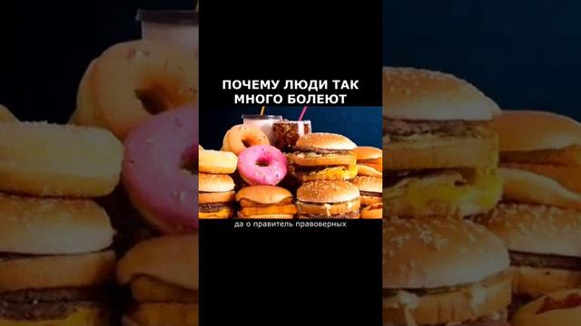 ПОЧЕМУ ЛЮДИ ТАК ЧАСТО БОЛЕЮТ