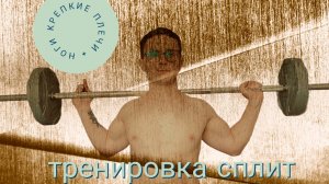 Тренировка ног и плеч день №9 качаемся до предела! #бодибилдинг #спорт