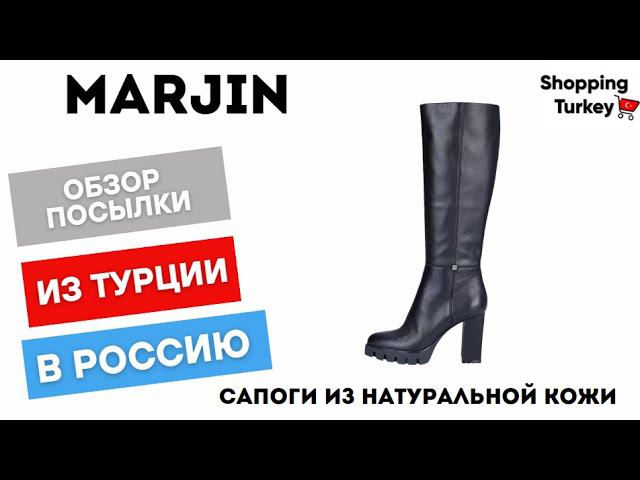 Сапоги из натуральной кожи Marjin