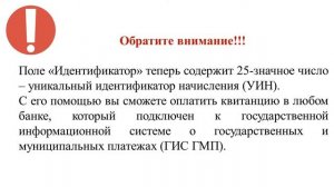 Оплата квитанции за детский сад – посредством личного кабинета на сайте Госуслуг