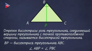 7 класс - Геометрия - Перпендикуляр к прямой. Медианы, биссектрисы и высоты треугольника