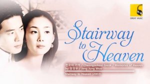 02 Jang Jung Woo - Chun Gook Eh Gi Uk (Stairway to Heaven OST)