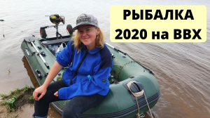 Рыбалка на Воткинском водохранилище 2020
