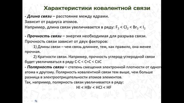 Вопрос 4 ЕГЭ по химии Типы связи смотреть онлайн