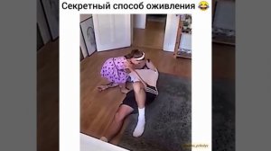 Секретный способ оживления