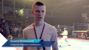 Фестиваль единоборств