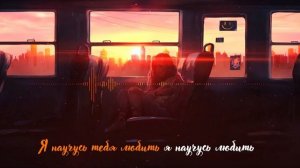 Ну что мне сделать, как помочь тебе его забыть / Cover / 2022