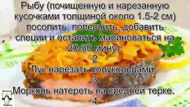 Пошаговый рецепт рыбы.Жареная красная рыба
