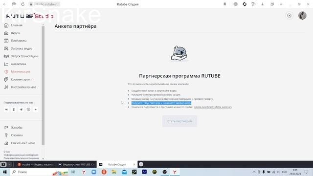 Как подключить монетизацию в RuTube | Заработок на RuTube.