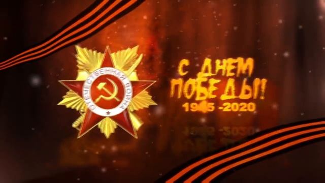 C Днем Победы 2020/Футаж/ Начальная заставка смотреть онлайн