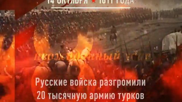 Памятные даты Военной истории России 14 октября 1811 смотреть онлайн