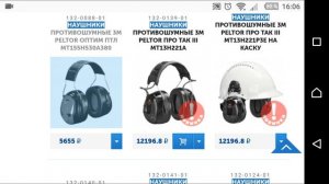 Наушники противошумные