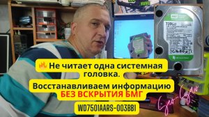 🕵️Секрет Восстановления Данных с Поврежденного Диска WD7500AARS