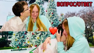 ВОПРОС/ОТВЕТ