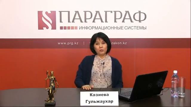 Новый Кодекс Республики Казахстан 