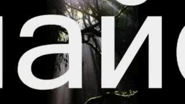 Задумайся......... смотреть онлайн