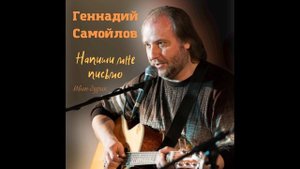 Геннадий Самойлов "Иван дурак"