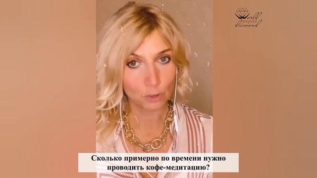 Виктория Макарова - официальный преподаватель DCI Global.  Кофе медитация
