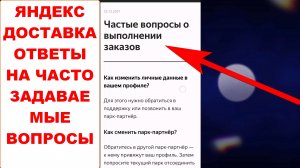 Яндекс.Про Яндекс Доставка ответы на часто задаваемые вопросы. Как вывести деньги, перевоз животных