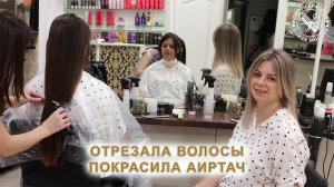 Окрашивание волос в технике Аиртач|Обрезала волосы и покрасила