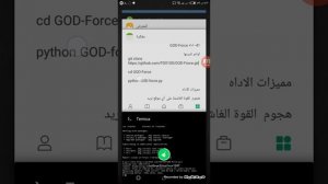 تثبيت اداه GOD-Force في الترمكس