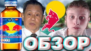 ОСНОВА РЕД БУЛЛА,БАЗА! | НОВЫЙ РЕД БУЛЛ KRATING DAENG | RED BULL ИЗ ВЬЕТНАМА | ТАЙСКИЙ | ОБЗОР