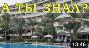 Как мы отдыхали в ТУРЦИИ, отель АЛАРА СТАР (отзыв туриста) ???