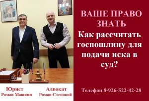 Как рассчитать госпошлину для подачи иска в суд? #исквсуд #расчетгоспошлины #консультацияадвоката