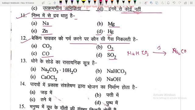 10th Science Halfyearly exam paper  October 2022- 23 विज्ञान असली पेपर, Vigyan Ardhvarshik paper