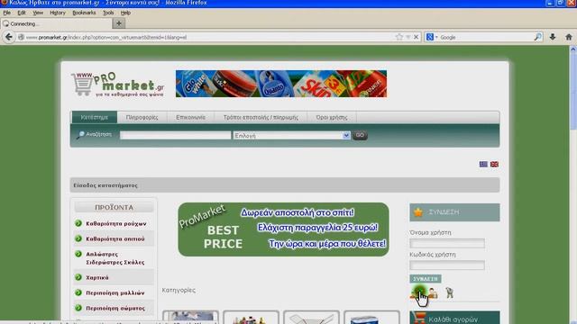 www.promarket.gr Εύκολη γρήγορη και οικονομική αγορά. смотреть онлайн