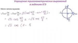 Упрощение тригонометрических выражений Часть 1