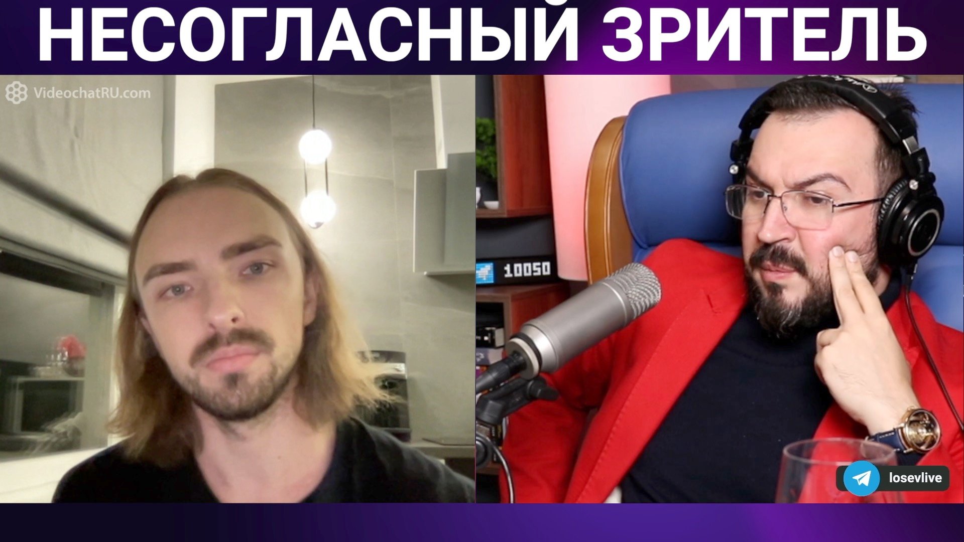НЕСОГЛАСНЫЙ ЗРИТЕЛЬ