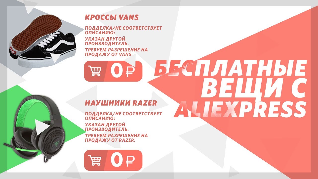КАК БЕСПЛАТНО ПОКУПАТЬ ВЕЩИ НА ALIEXPRESS | REFUND ALIEXPRESS