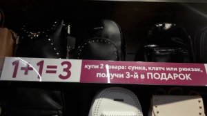 1+1=3 РаСпроДажА сумок в #КАРИ . Магазин обуви и сумок #kari