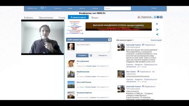 2-й день бизнес марафона от SBNLife - "Создание успешного Инфобизнеса". Спикер:  Владимир Попков