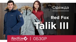 Полупальто Red Fox Talik III | Обзор