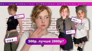 *все до 500 рублей* распаковка с wildberries | y2k (acubi) одежда как в pinterest