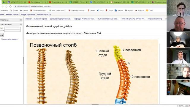 Организация обучения на кафедре анатомии человека УГМУ смотреть онлайн