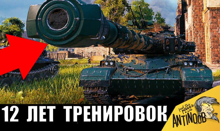 12 лет он ЖДАЛ ЭТОГО БОЯ! Таких игроков я ЕЩЕ НЕ ВИДЕЛ! Он знает все секреты и заслужил 4ую отметку!