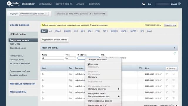 RU-CENTER: подключение своего домена к сайту Битрикс24 смотреть онлайн