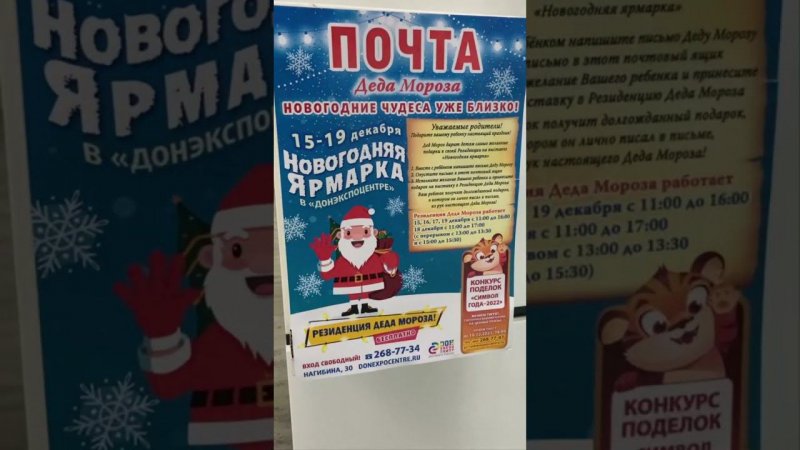 Почта Деда Мороза в «ДонЭкспоцентр»