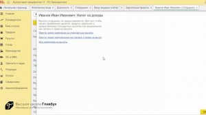 Основные справочники для расчета зарплаты в 1С Бухгалтерия 8 3