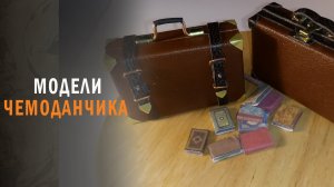 Чемоданчики с книгами