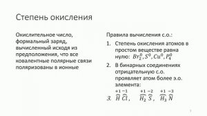 Понятие о степени окисления