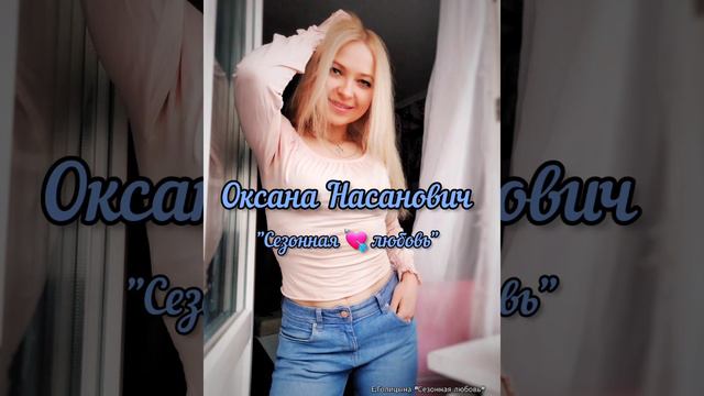 "Сезонная любовь" #шансонтв#радиошансон#шансон_песни_в_машину#musik#шансон#люблюпеть#кавер