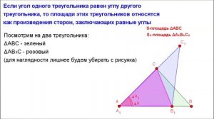 Геометрия 8 класс. Соотношение площадей треугольников с равным углом