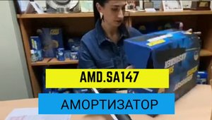 Амортизатор (газовый, правый передний) AMD.SA147 / Оригинальный амортизатор