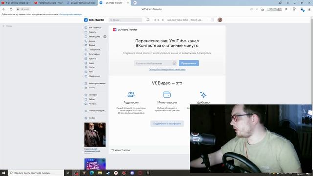 Создан бесплатный сервис по переносу YouTube-каналов в соцсеть «ВКонтакте» смотреть онлайн