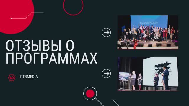Отзывы о тимбилдингах и тренингах PTBmedia